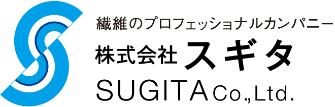 繊維のプロフェッショナルカンパニー 株式会社スギタ